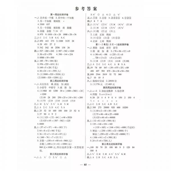 2019全能练考卷四年级数学下册·人教版