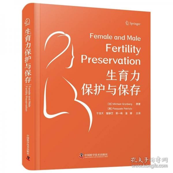 生育力保護(hù)與保存