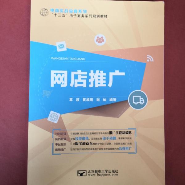 网店推广