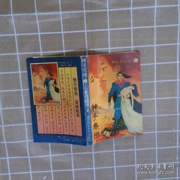 神手無相