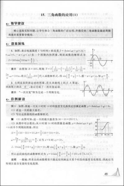 高中数学教学与测试