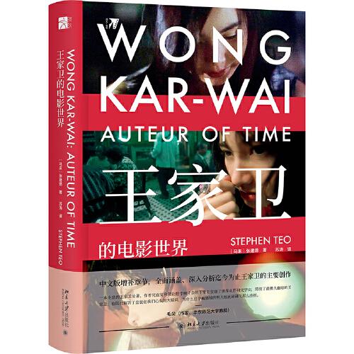 王家衛(wèi)的電影世界