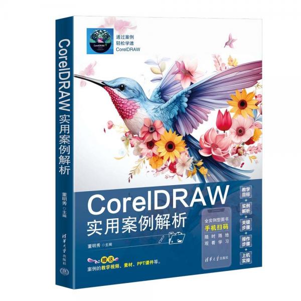 CorelDRAW實用案例解析