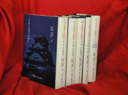 日本漢文小說叢刊