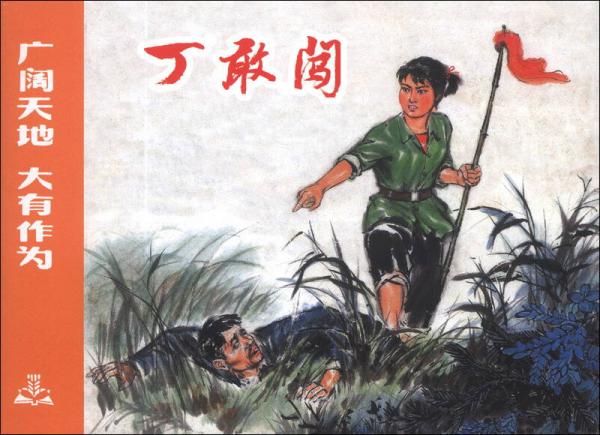 丁敢闯