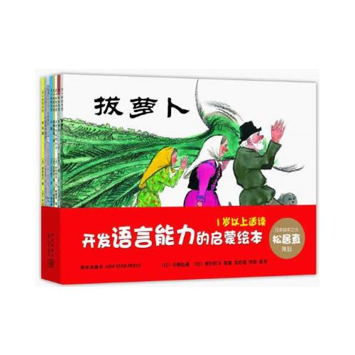 開發(fā)語言能力的啟蒙繪本