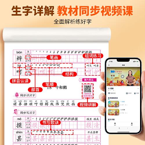 小學(xué)語文同步字帖