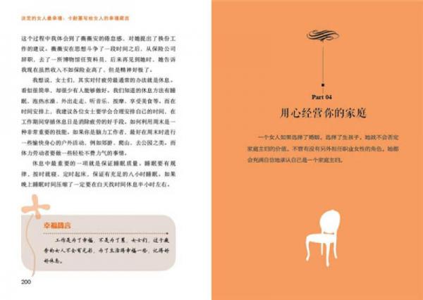 淡定的女人最幸福：卡耐基写给女人的幸福箴言