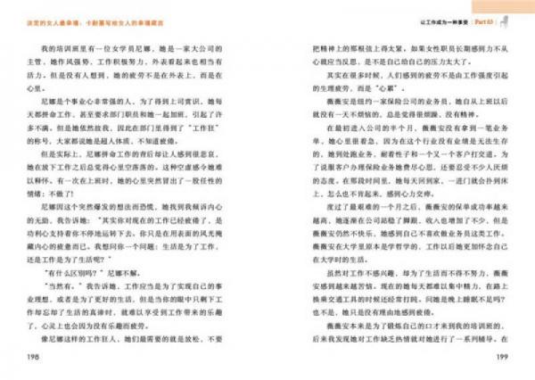 淡定的女人最幸福：卡耐基写给女人的幸福箴言