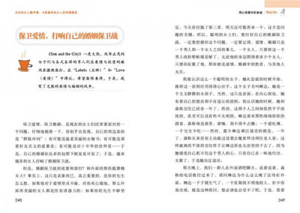 淡定的女人最幸福：卡耐基写给女人的幸福箴言