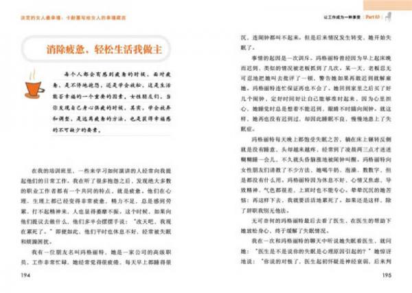 淡定的女人最幸福：卡耐基写给女人的幸福箴言