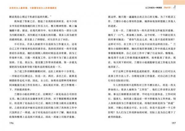 淡定的女人最幸福：卡耐基写给女人的幸福箴言