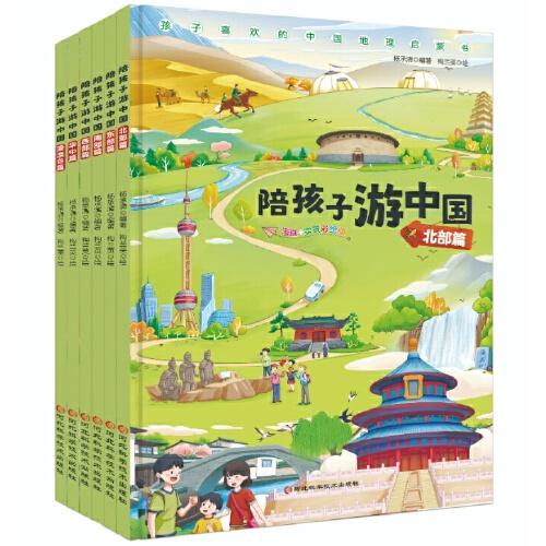 陪孩子游中國