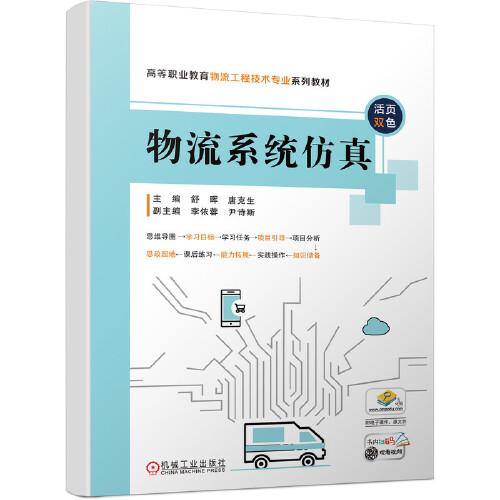 物流系統(tǒng)仿真