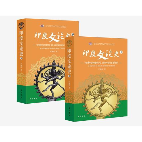 印度文論史