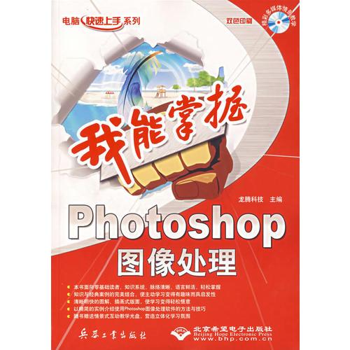 我能掌握：Photoshop图像处理