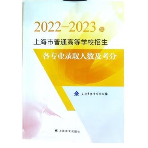 2022-2023上海普通高校招生 上海市教育考試院