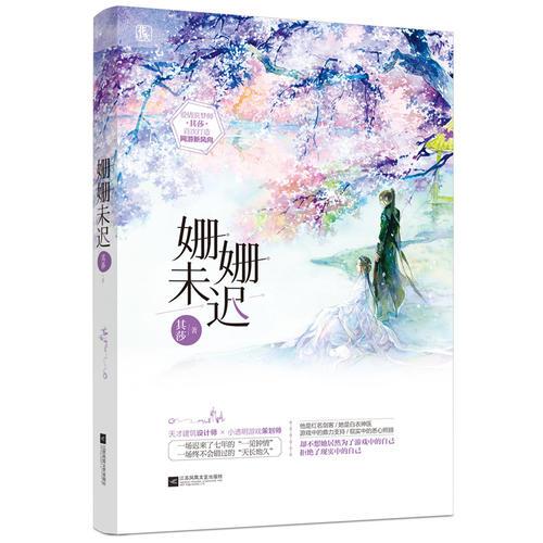 姍姍未遲