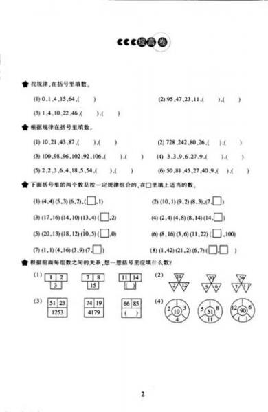 小学奥数举一反三：4年级（B版）