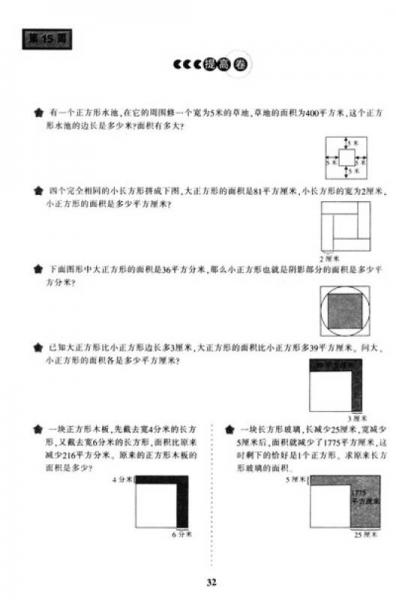 小学奥数举一反三：4年级（B版）