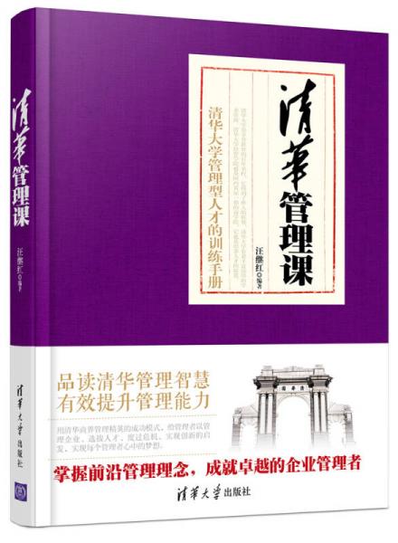 清華管理課