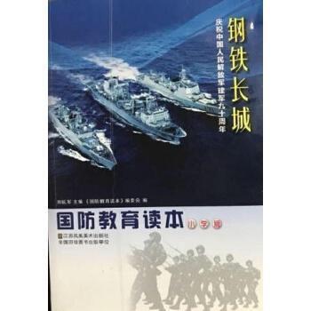 國防教育讀本.小學版