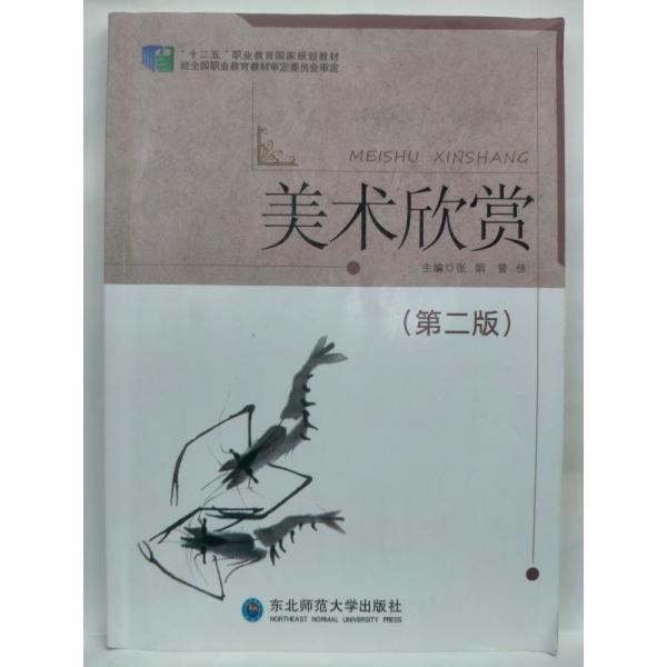 美術(shù)欣賞