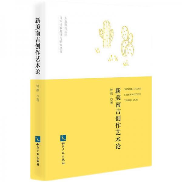 新美南吉創(chuàng)作藝術(shù)論