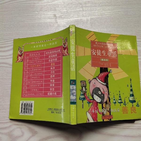 安徒生童話:插畫(huà)本