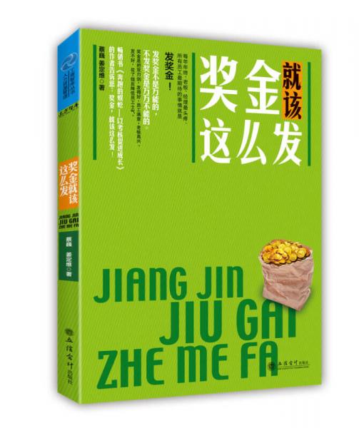 獎金就該這么發(fā)