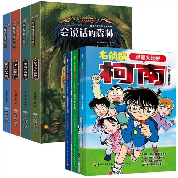名偵探柯南:小學(xué)生推理故事:單量大比拼