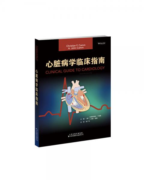 心脏病学临床指南