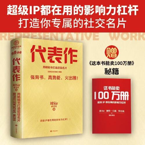 代表作：用暢銷書打造超級名片