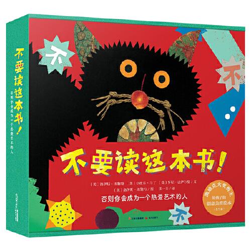暖房子國際精選繪本·不要讀這本書！（全7冊）