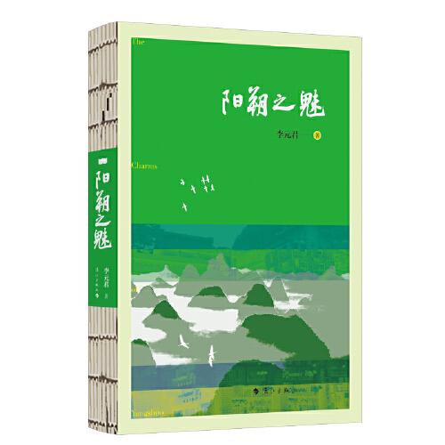 陽朔之魅