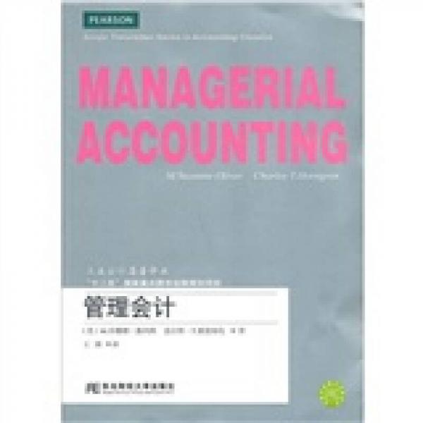 管理會計