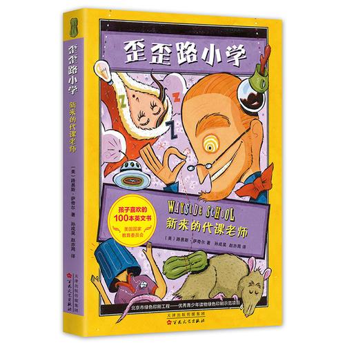 新來的代課老師