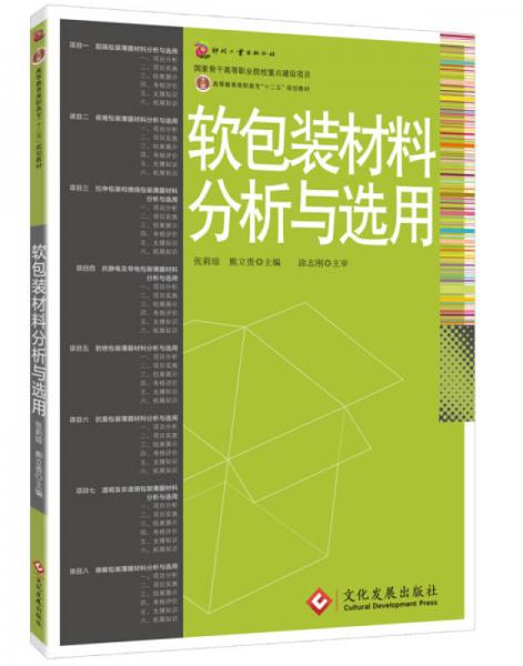 軟包裝材料分析與選用