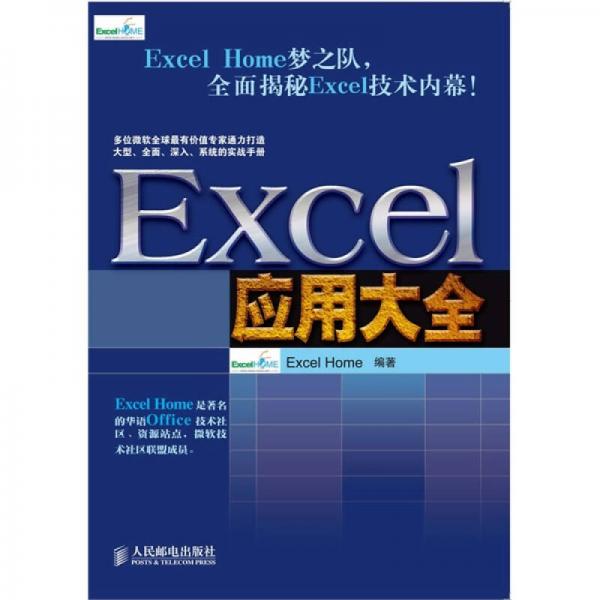 Excel应用大全