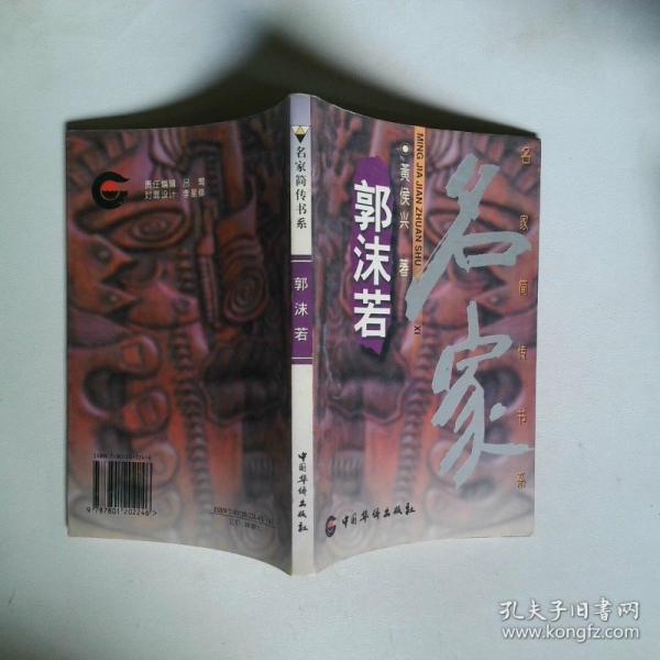 郭沫若