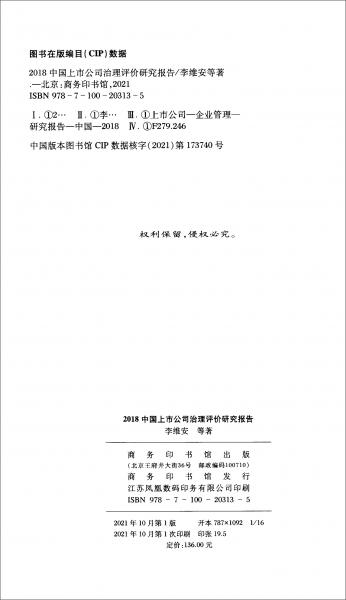 2018中国上市公司治理评价研究报告