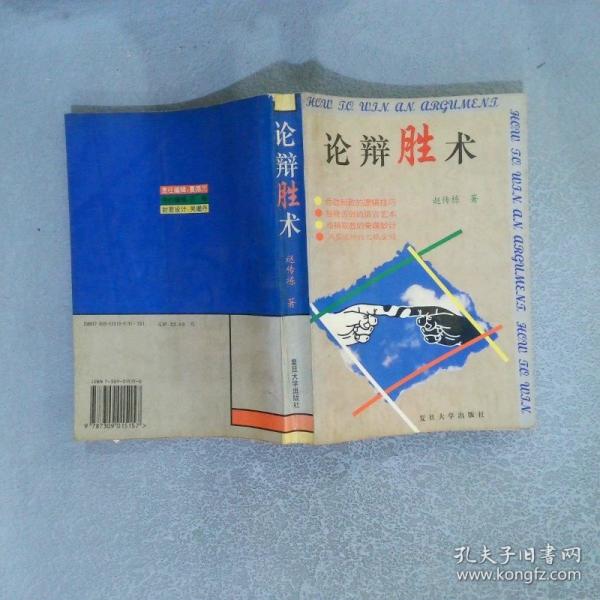 論辯勝術(shù)
