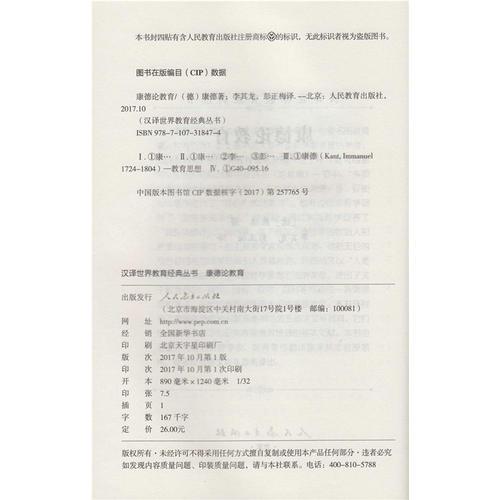 汉译世界教育经典丛书 康德论教育