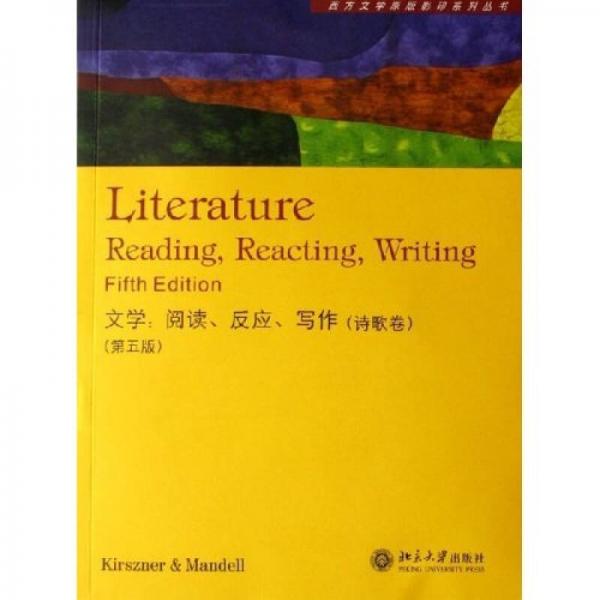 文學(xué)·閱讀反應(yīng)寫作：詩歌卷（第5版）