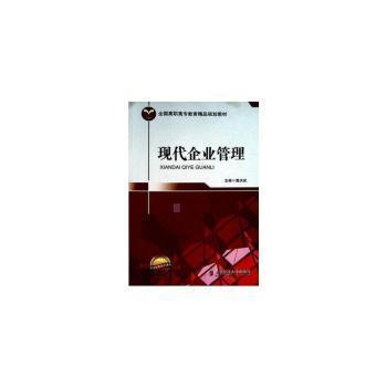 現(xiàn)代企業(yè)管理