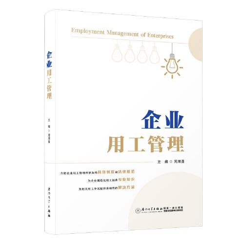 企業(yè)用工管理