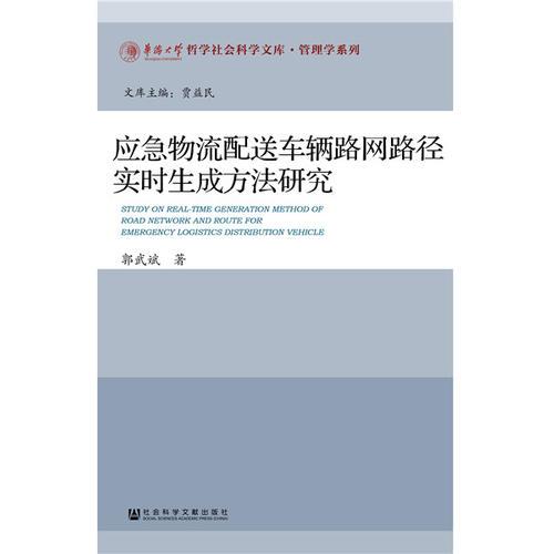 应急物流配送车辆路网路径实时生成方法研究