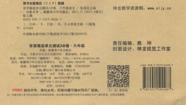 非常 海淀单元测试AB卷：六年级语文上