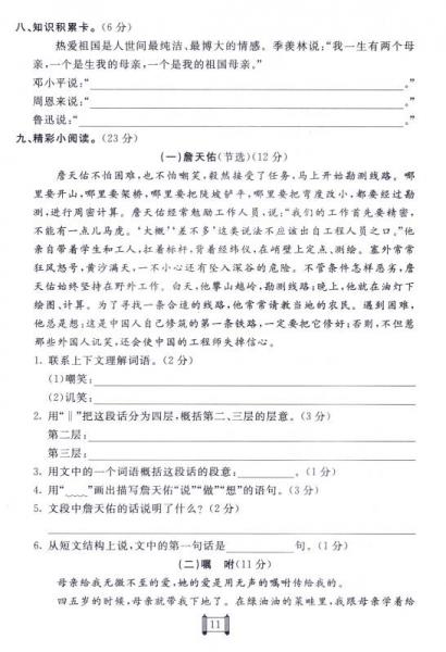 非常 海淀单元测试AB卷：六年级语文上