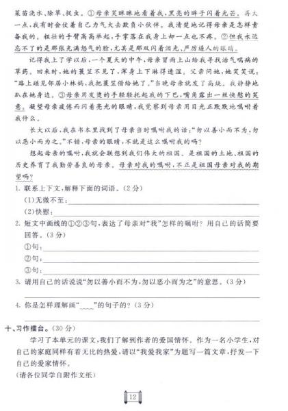 非常 海淀单元测试AB卷：六年级语文上